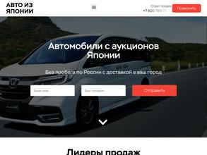 Авто из Японии