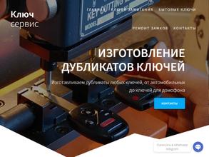 Ключ сервис