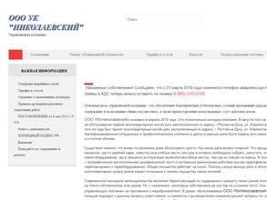 УК Николаевский