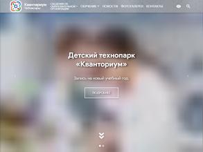 Кванториум