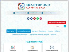 Кванториум Камчатка