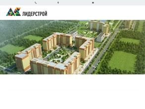 Лидер-строй