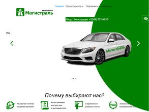 Магистраль