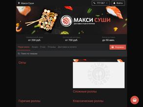 Макси Суши
