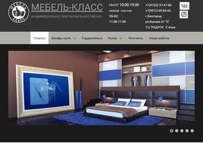 Мебель-класс