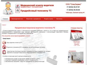 СпецСервис