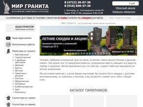 Мир Гранита