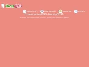 Мистер Дент