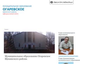 Администрация муниципального образования Огаревское