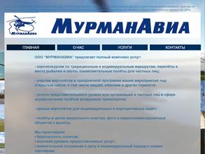 МурманАвиа