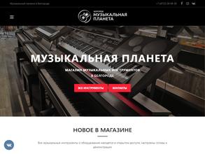 Музыкальная планета