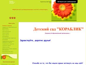 Кораблик