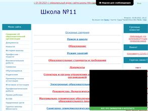Средняя общеобразовательная школа №11 им. Г.М. Пясецкого