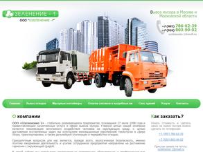 Озеленение-1