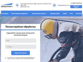 Пескоструй 71