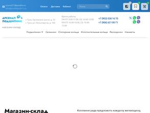 Арсенал-подшипник