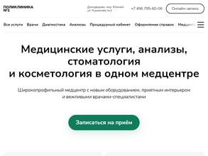 Поликлиника №1