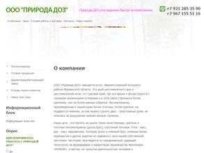 Природа ДОЗ