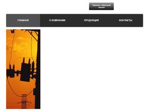 Промэнерго