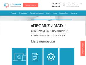 Промклимат