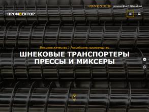 Промвектор