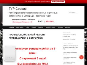 ГУР-сервис