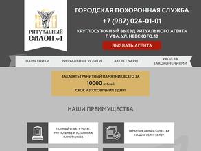 Городская похоронная служба ритуальный салон №1