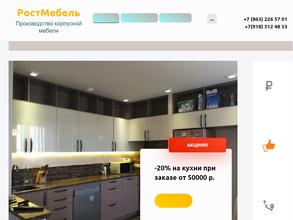 Ростмебель