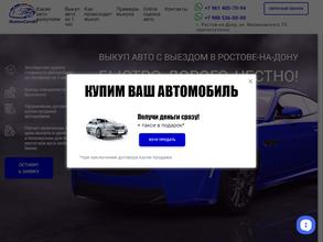 Автоскупка61
