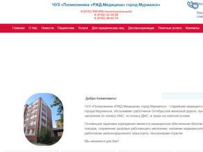 РЖД-Медицина