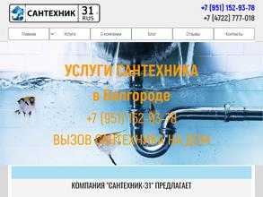 Сантехник-31