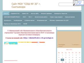 Средняя общеобразовательная школа №30