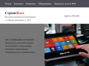 СЕРВИС КАСС