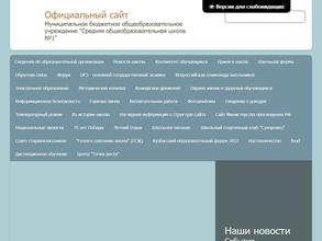 Средняя общеобразовательная школа №1
