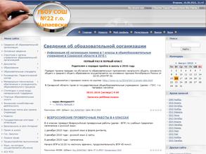 Средняя общеобразовательная школа №22