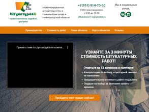 Штукатуровъ