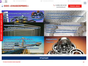 Снабсервис