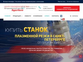 Центр Плазменной Резки