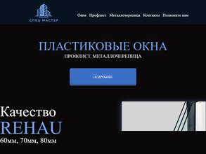 Спец мастер