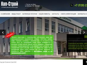Капитал-Строй