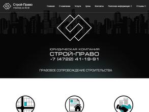 СТРОЙ-ПРАВО