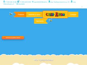 Супер Детки