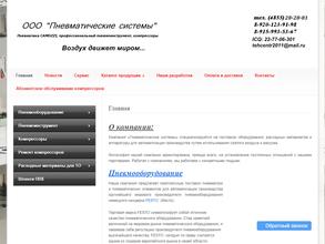 Пневматические системы