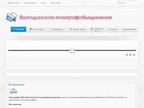 Волгодонское полиграфобъединение