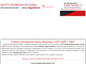 Центр плазменной резки