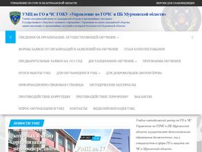 Управление по делам ГОЧС и ПБ Мурманской области