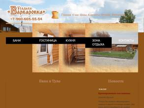 Усадьба Варваровка