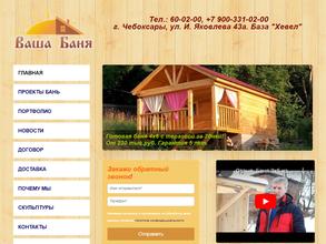 Ваша Баня