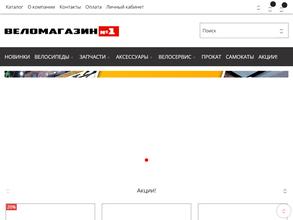 Веломагазин №1