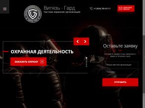 Витязь-Гард